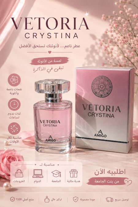 Vetoria Crystina – فيتوريا كريستينا | AMIGO