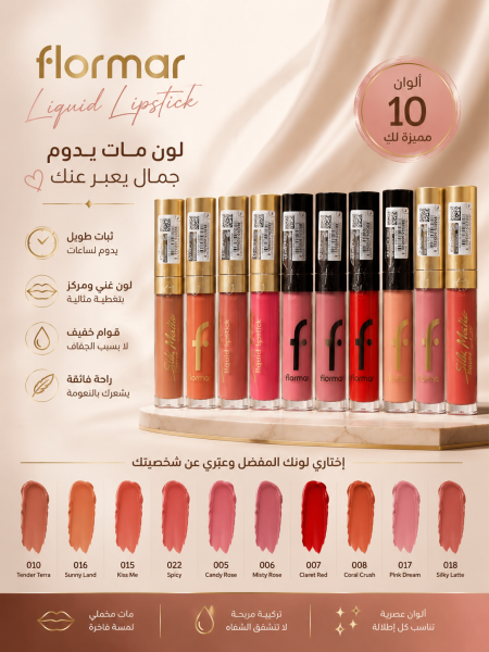 حومرة فلورمار flormar silk matte