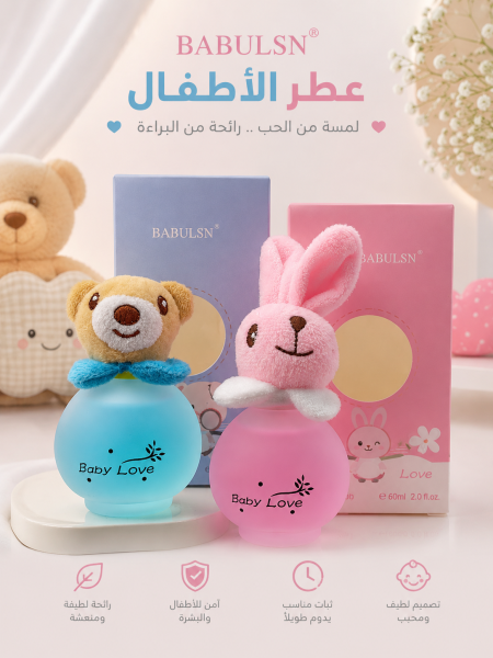 عطر اطفال BABULSN